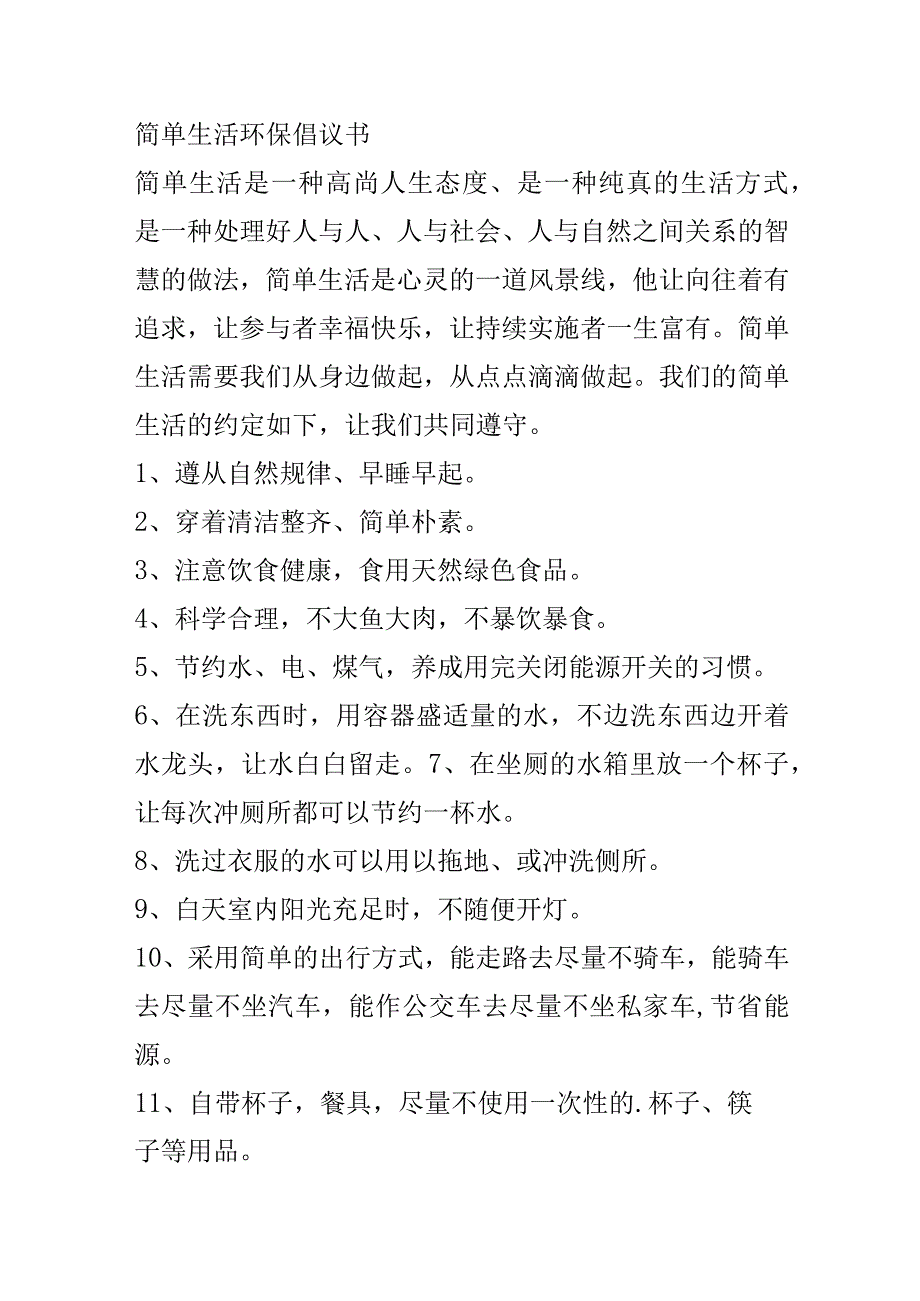 世界地球日主题活动方案.docx_第2页