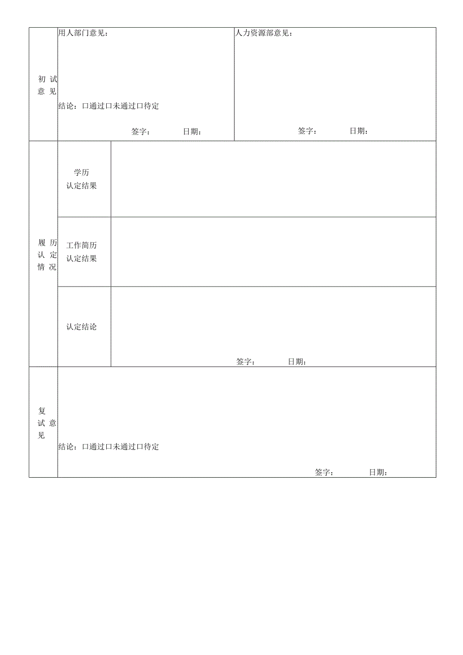 人力资源人事常用表单两个 2.docx_第3页