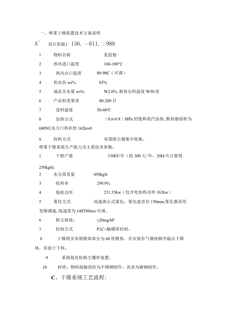 乳胶粉专用烘干机喷雾干燥塔1500T年.docx_第1页