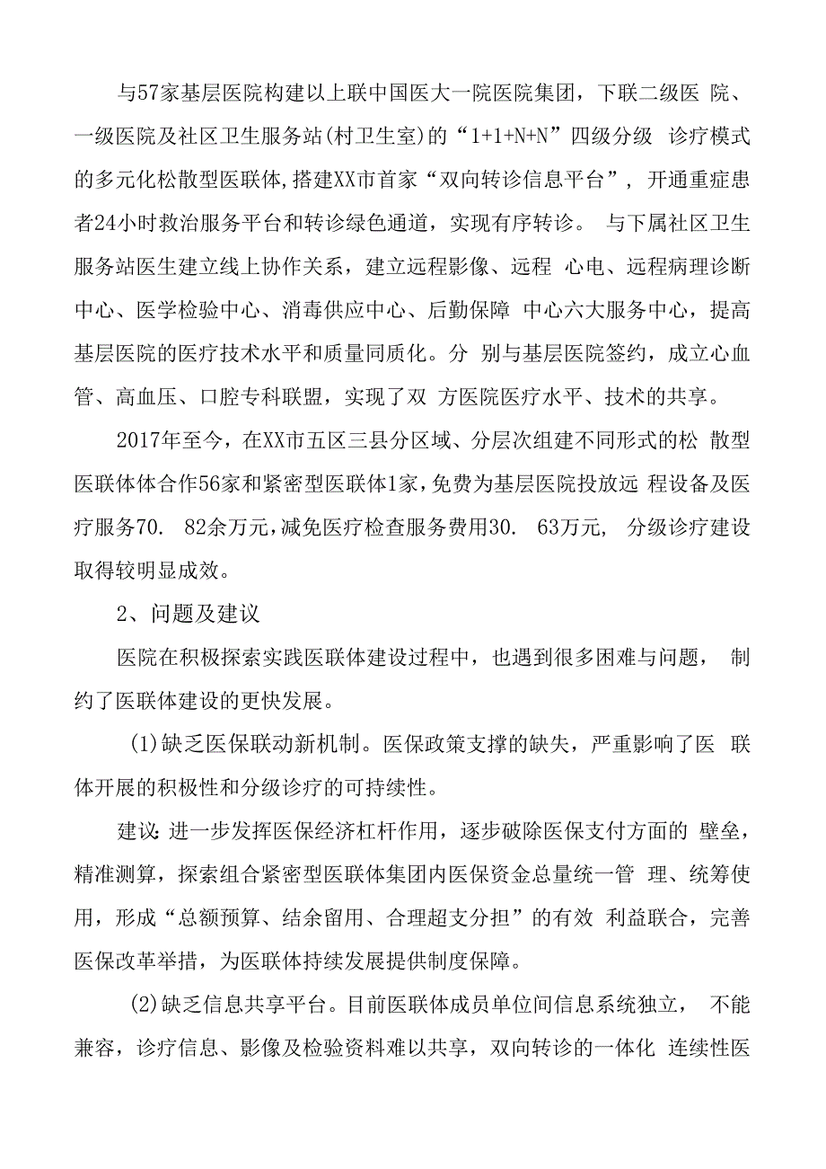 XX市中心医院公立医院改革情况汇报.docx_第2页