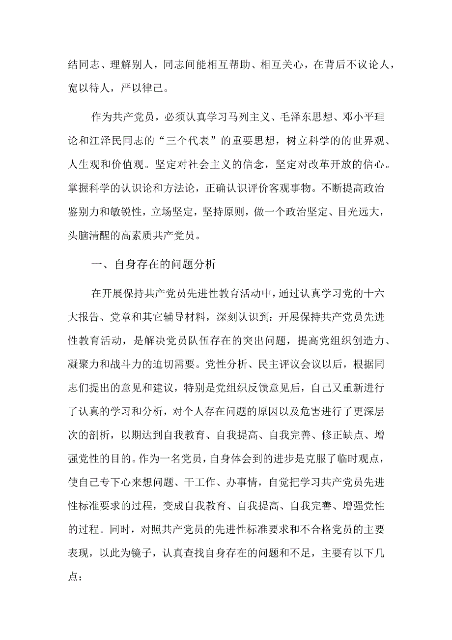 党员查摆自身存在问题及整改措施5篇.docx_第2页