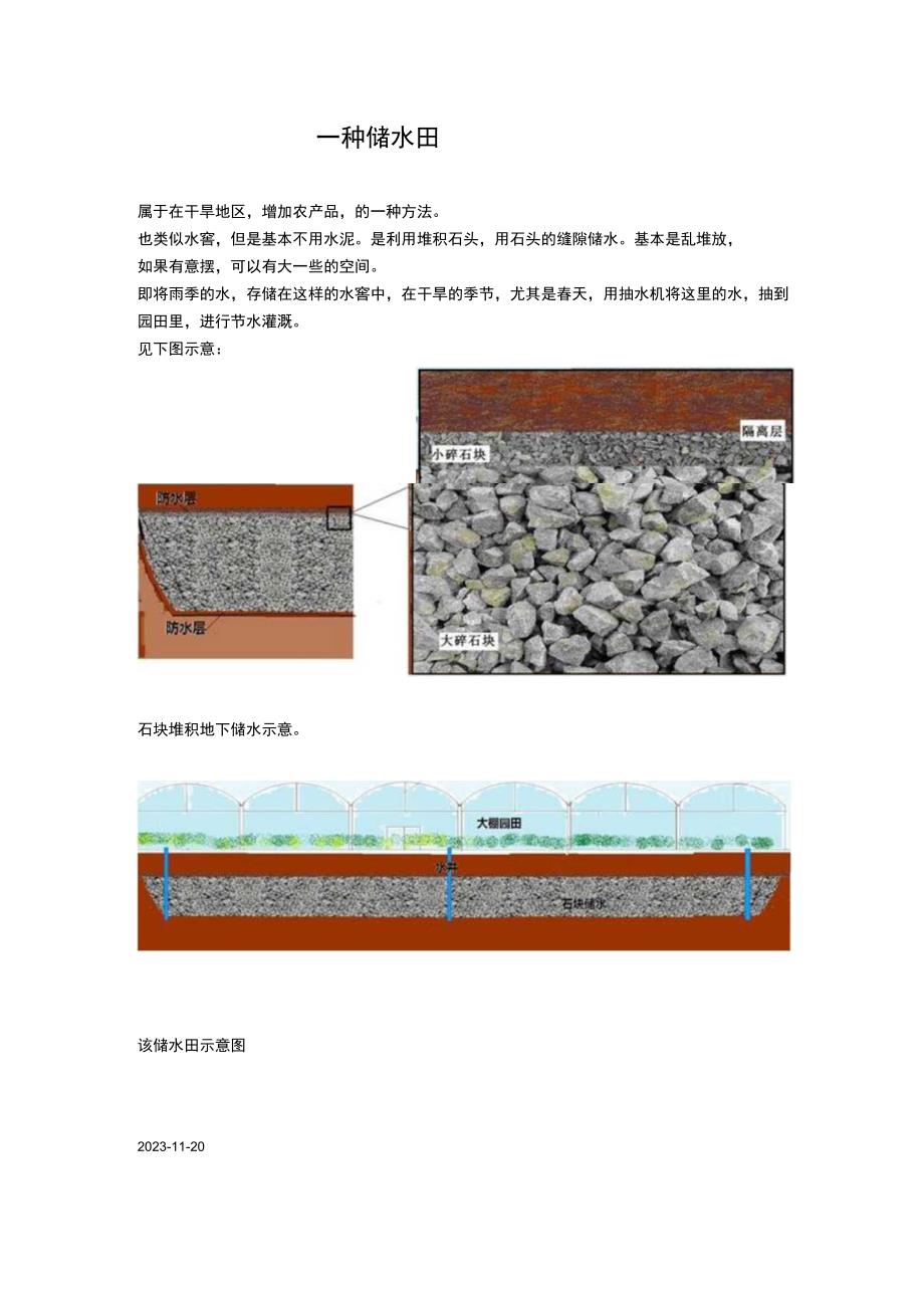 一种储水田.docx_第1页