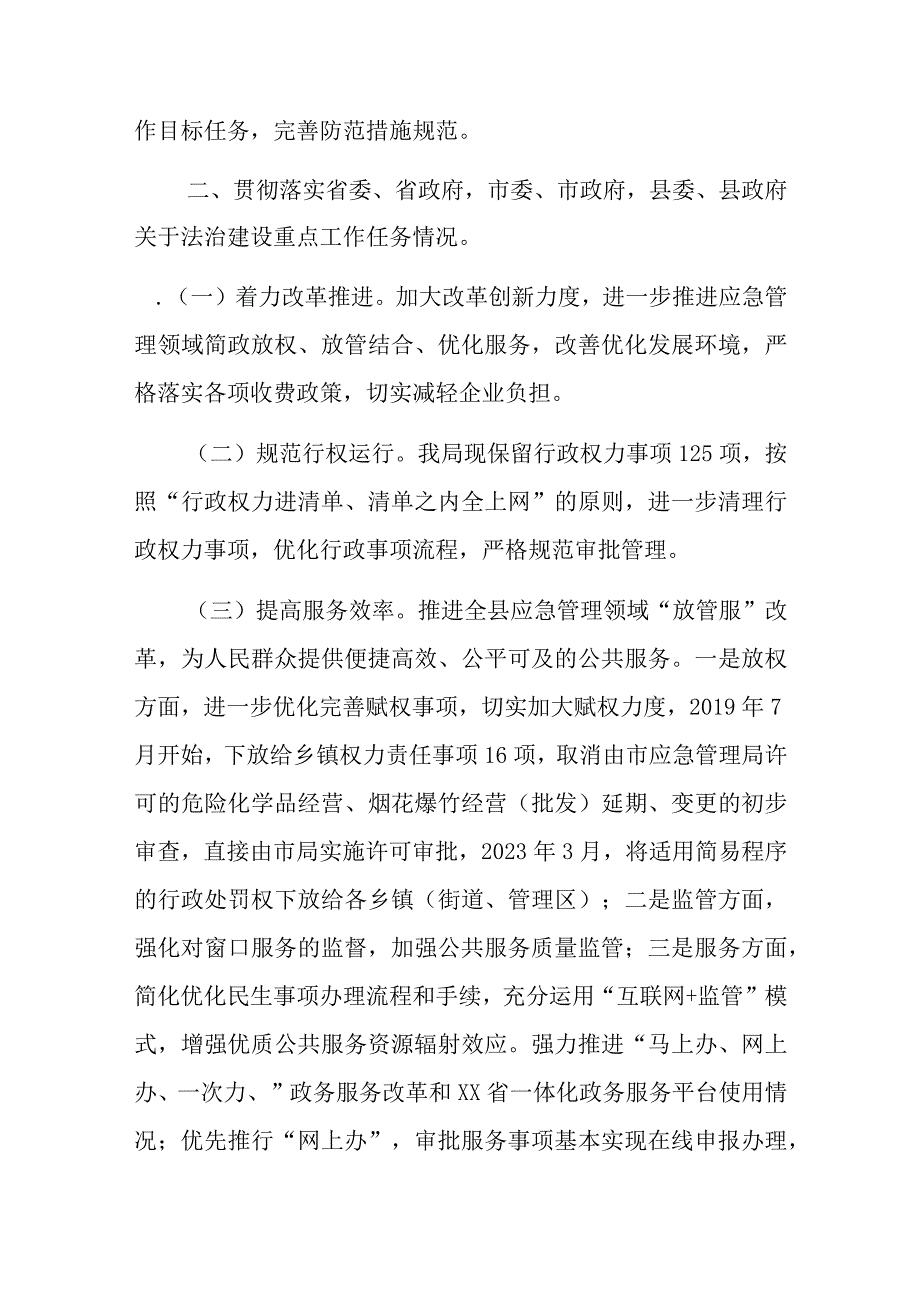 XX县委县政府履行推进法治建设第一责任人述职报告.docx_第2页