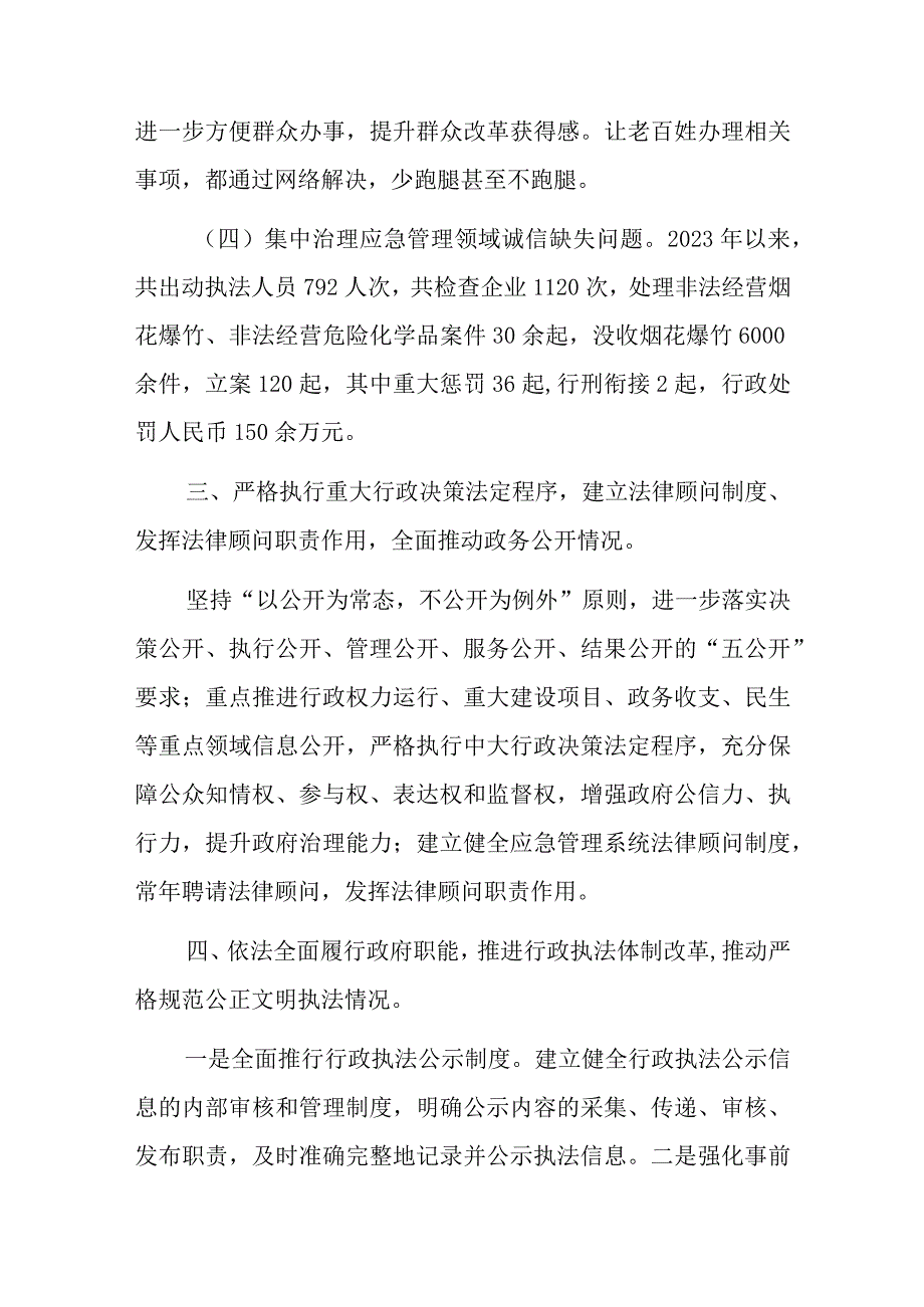 XX县委县政府履行推进法治建设第一责任人述职报告.docx_第3页