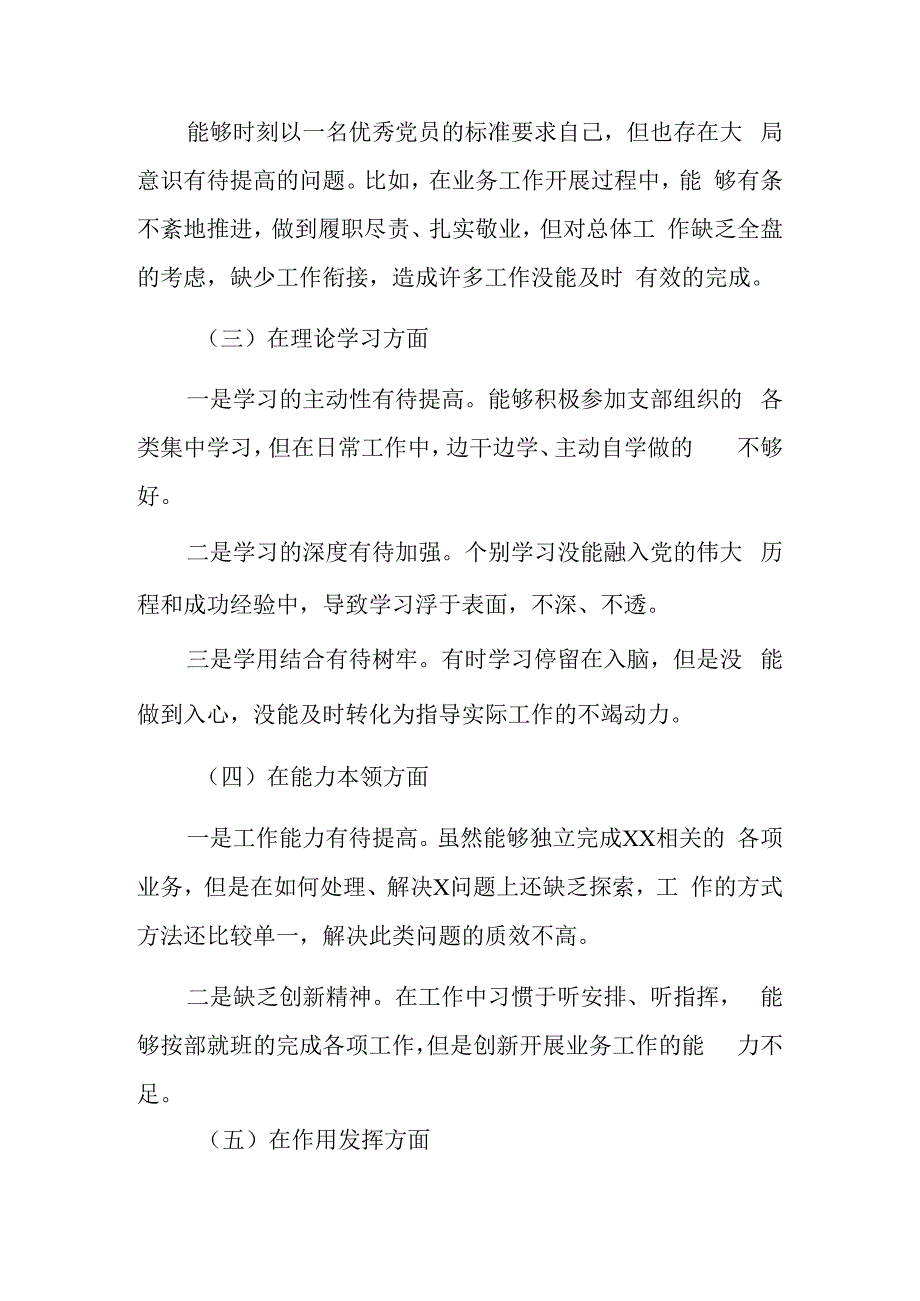 党员干部2023年度的组织生活会个人发言提纲和党员意识方面素材共40条.docx_第2页