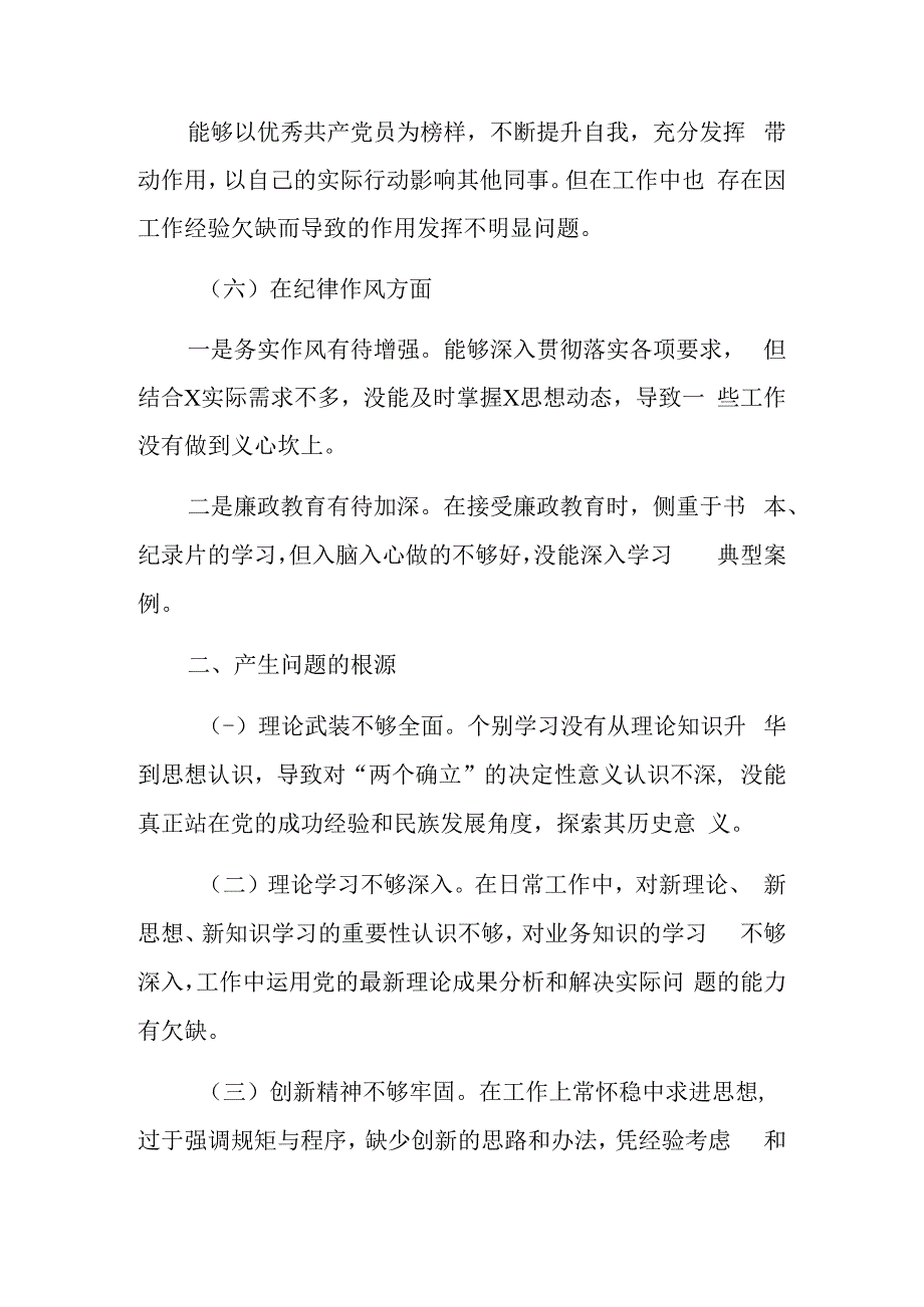 党员干部2023年度的组织生活会个人发言提纲和党员意识方面素材共40条.docx_第3页