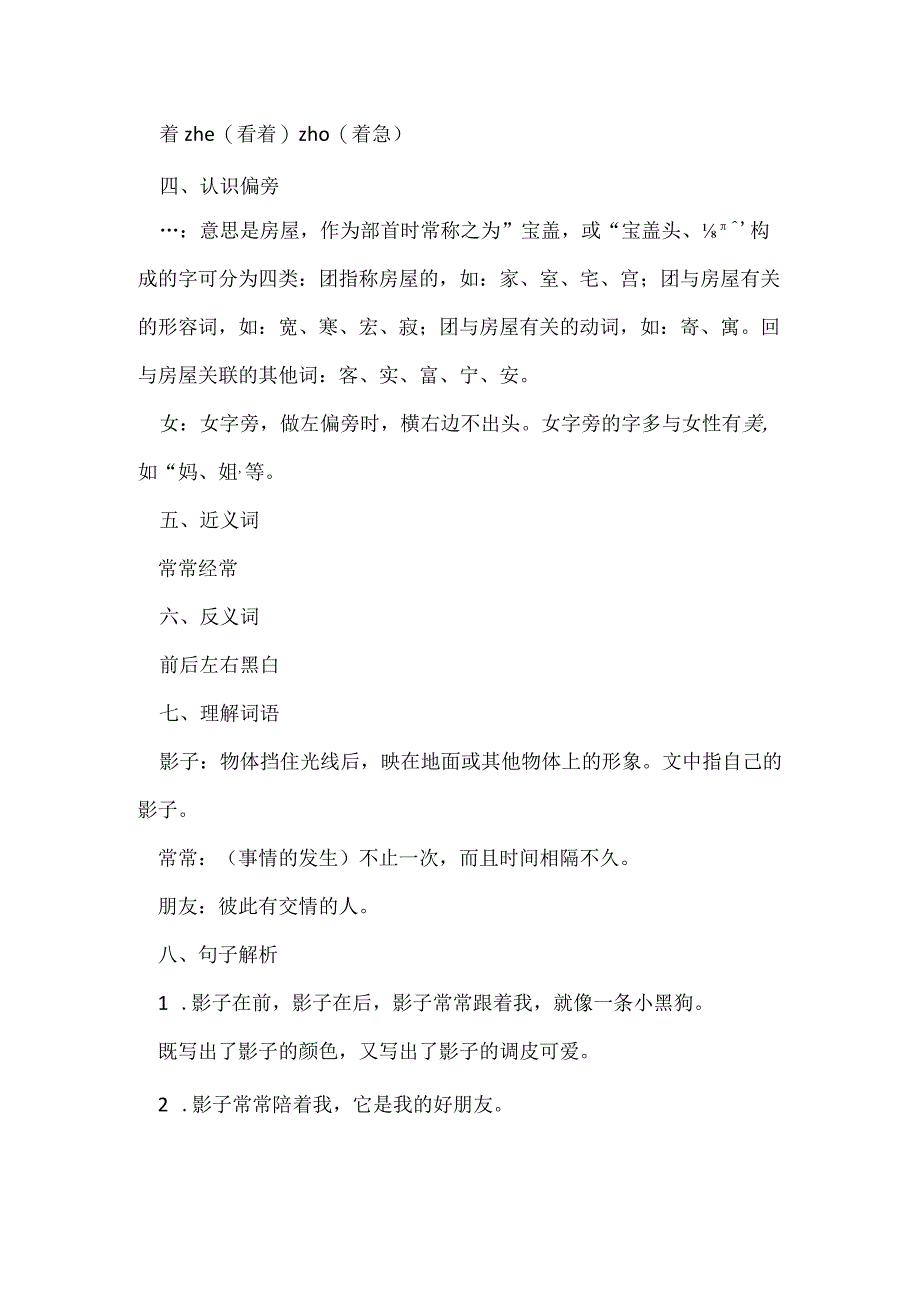 一年级上册影子知识点梳理2023.docx_第2页