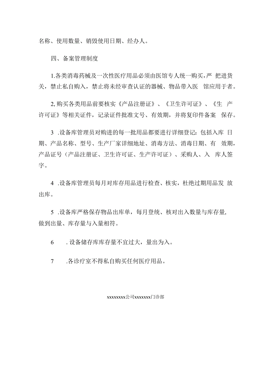 一次性医疗卫生用品管理制度通用版范本.docx_第3页