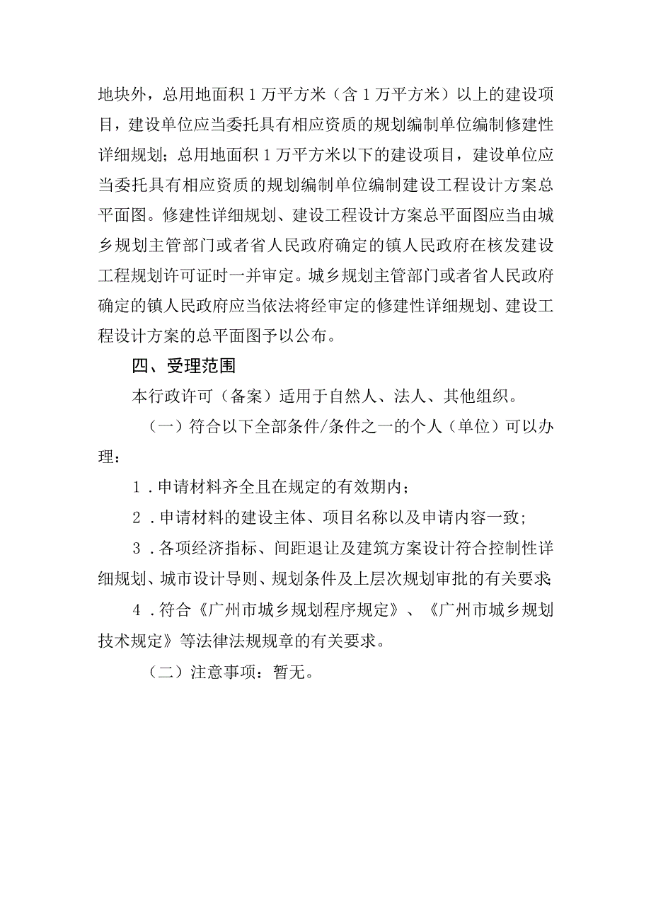 修建性详细规划建设工程设计方案总平面图审查事项.docx_第3页