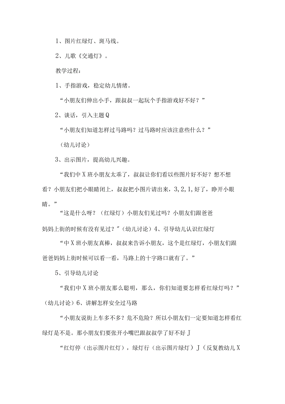 交通安全教育主题班会教案通用2023.docx_第3页