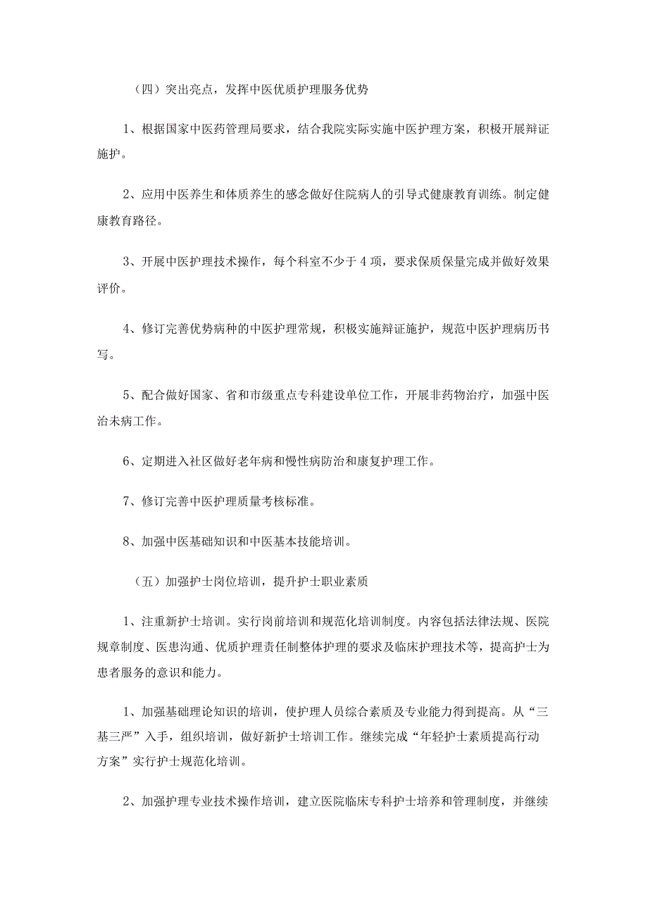 优质护理服务实施方案4.docx_第3页