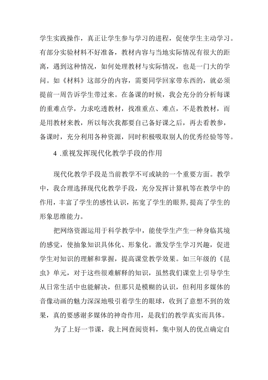 三年级科学教学经验总结.docx_第2页