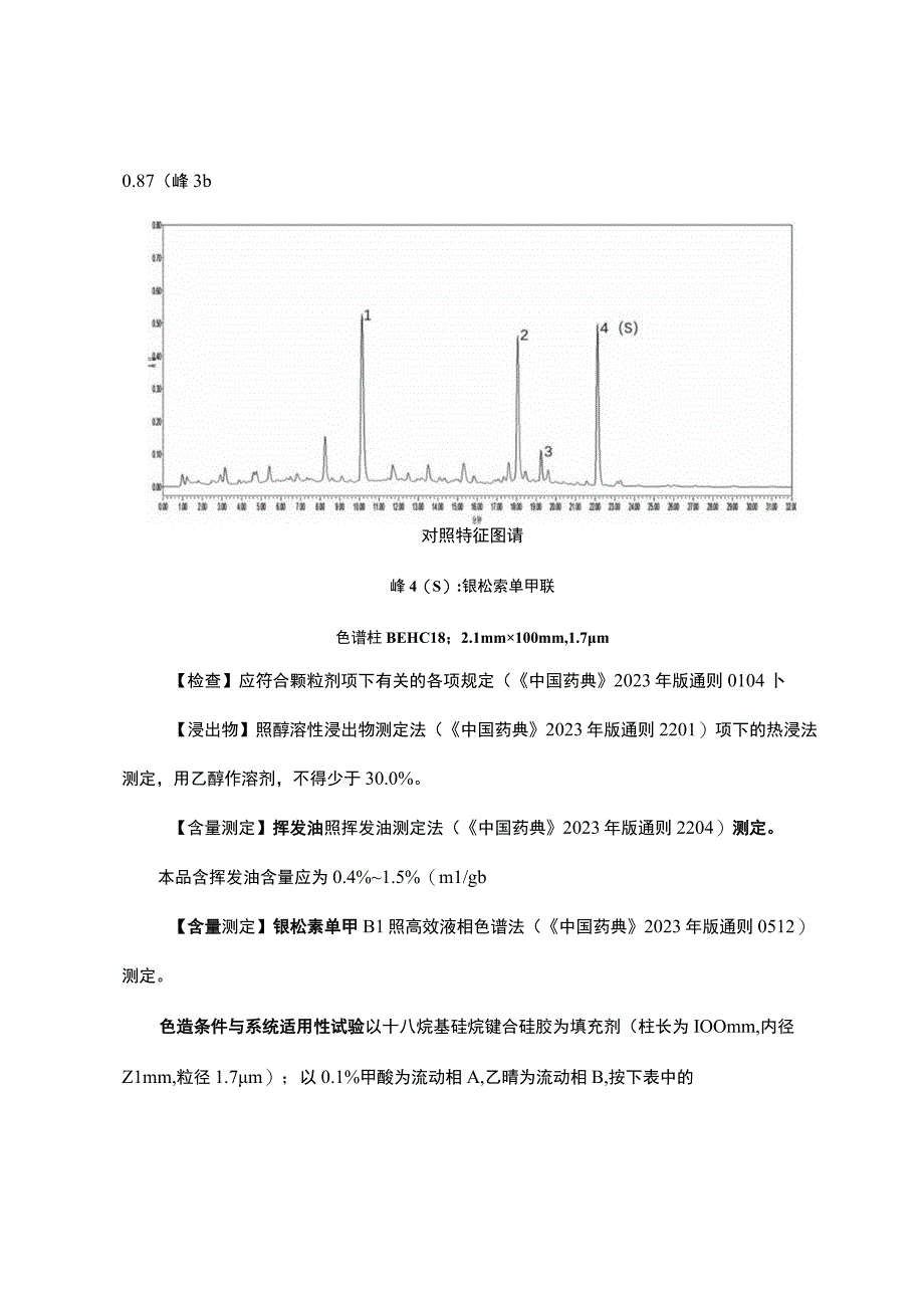 云南中药油松节（油松）配方颗粒.docx_第3页