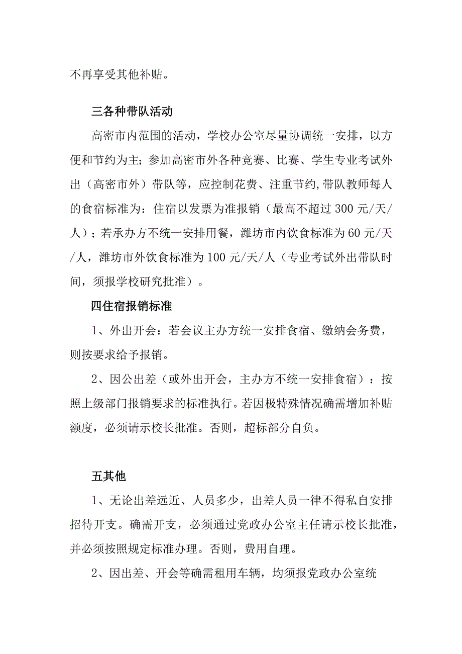 中学教职工出差报销管理规定.docx_第2页