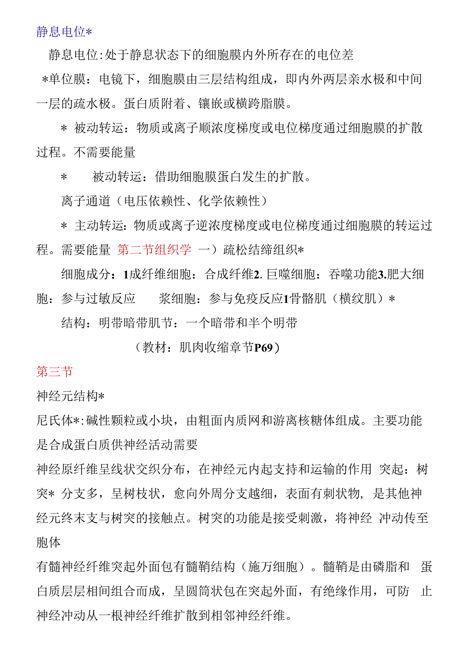 人体解剖生理学.docx_第1页