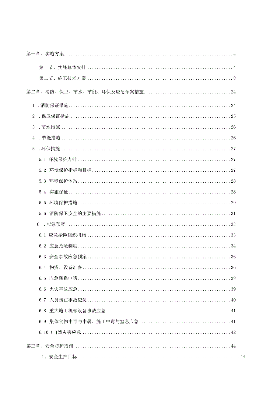 亮化工程施工方案.docx_第2页