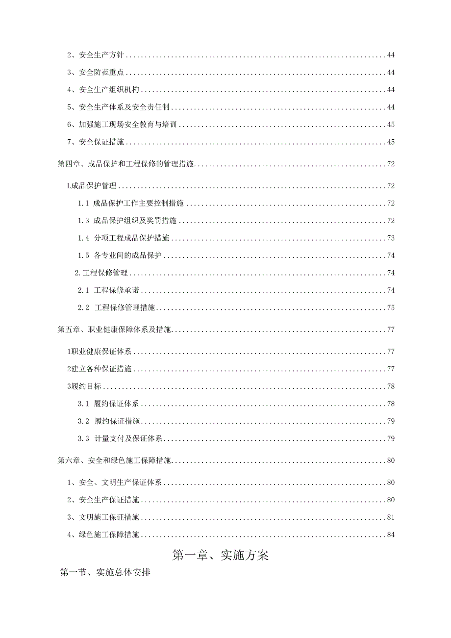 亮化工程施工方案.docx_第3页