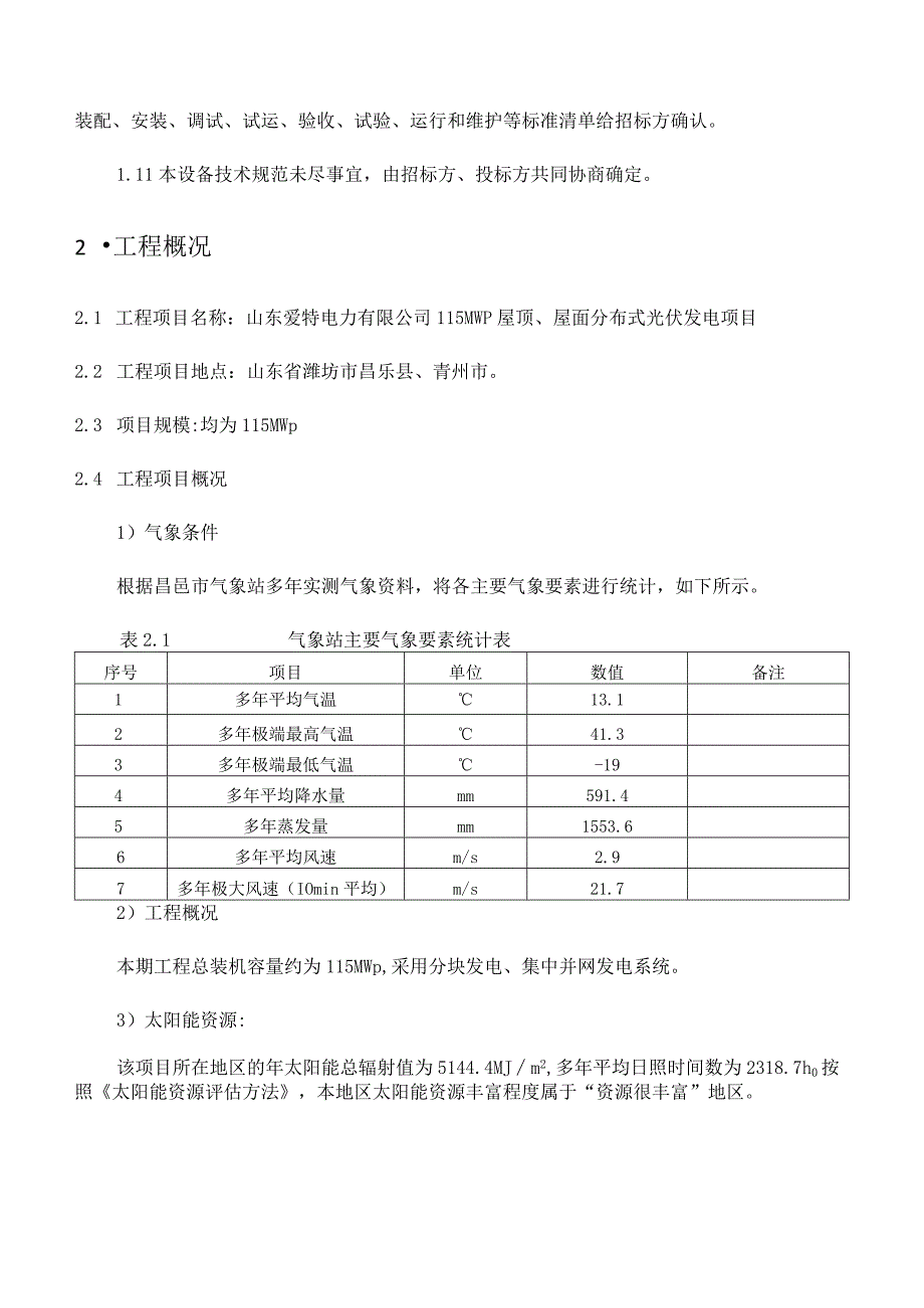 光伏组件技术规范概述.docx_第2页