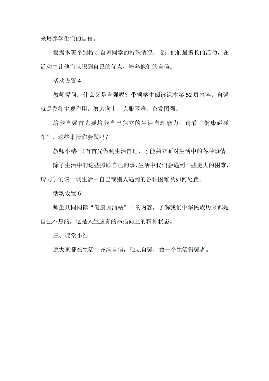 健康教育保持自信独立自强教学设计(2).docx_第2页