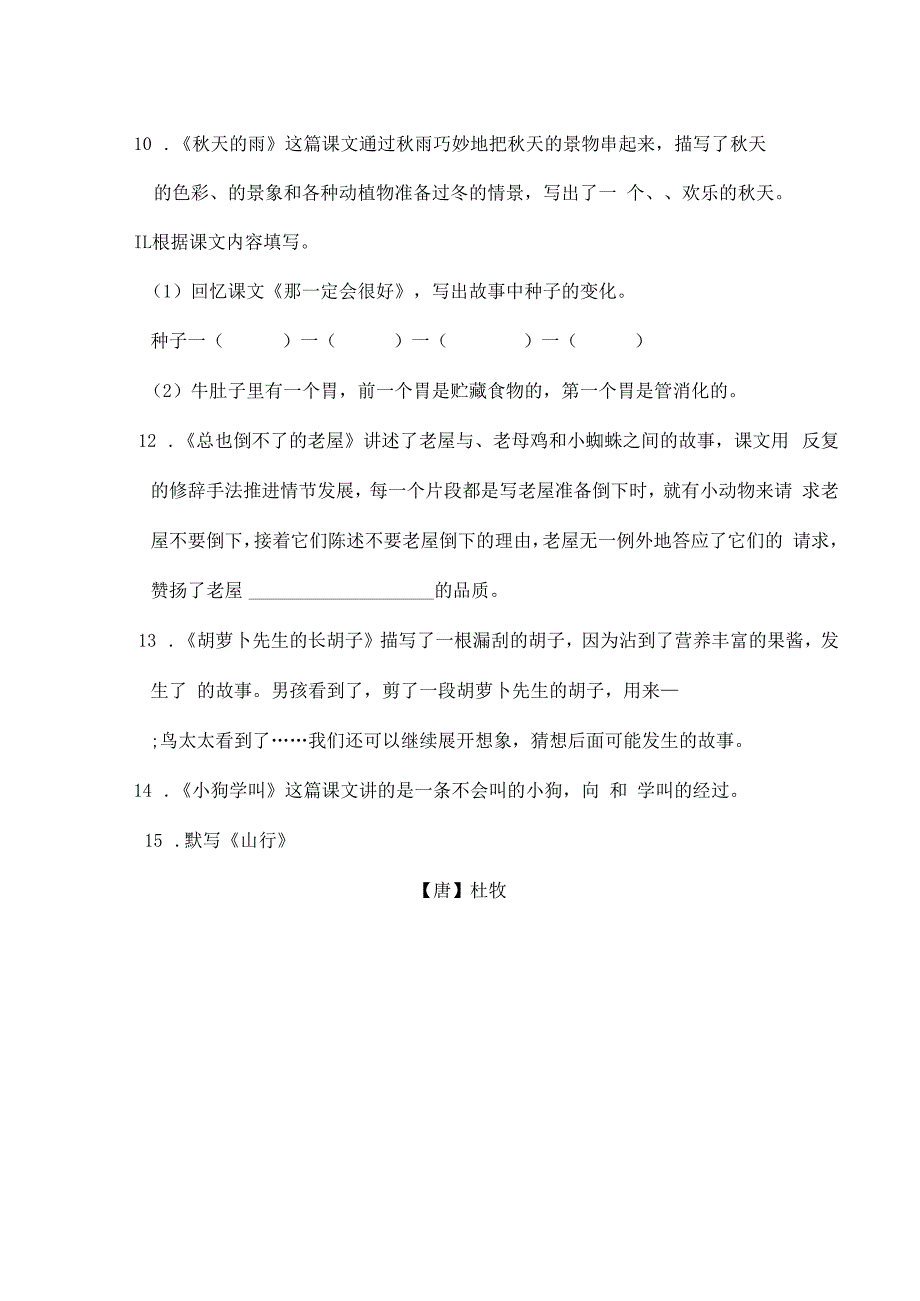 三语上期中专项复习——背诵与积累.docx_第3页