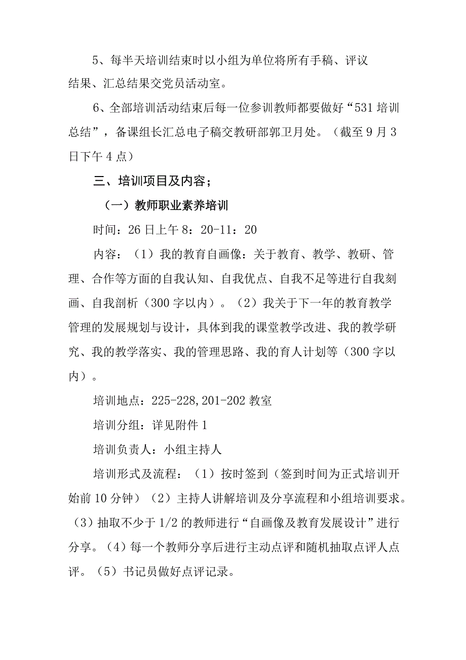 中学20232024学年度教师素养培训方案.docx_第2页