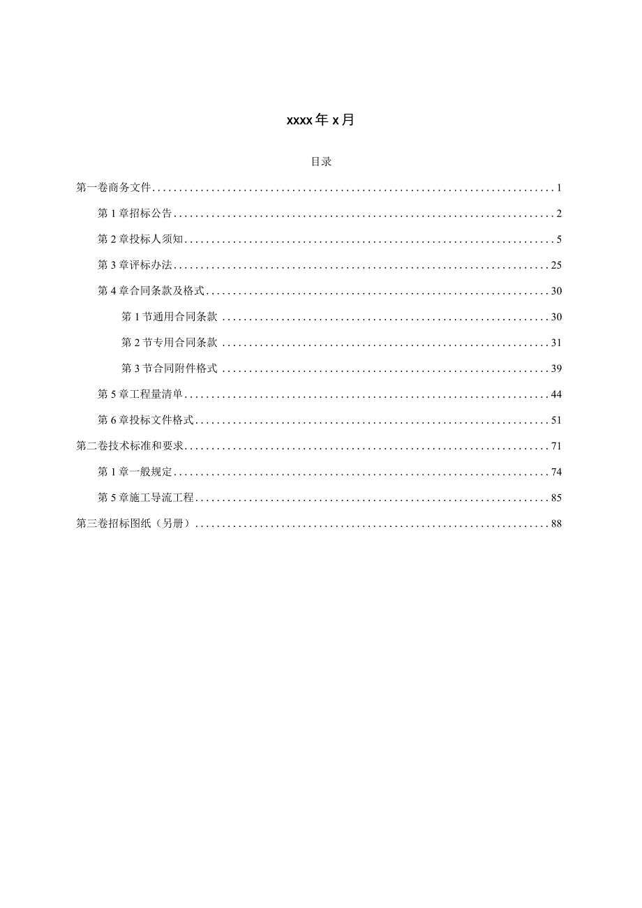 xx县xx乡等9个乡镇农村居民饮水安全集中 供水工程施工招标.docx_第2页