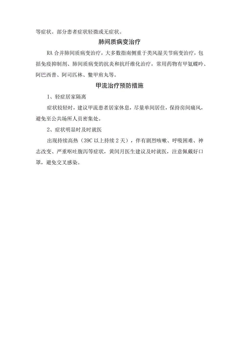 临床肺间质病变疾病概念病变机制临床症状影像学表现及甲流临床症状和预防治疗措施.docx_第2页