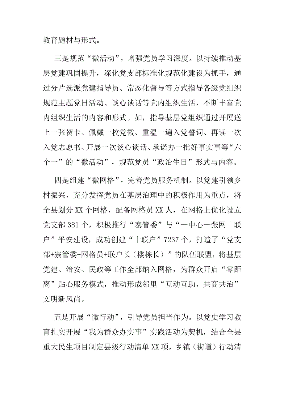 党员教育管理典型发言：党员教育管理典型发言材料.docx_第2页