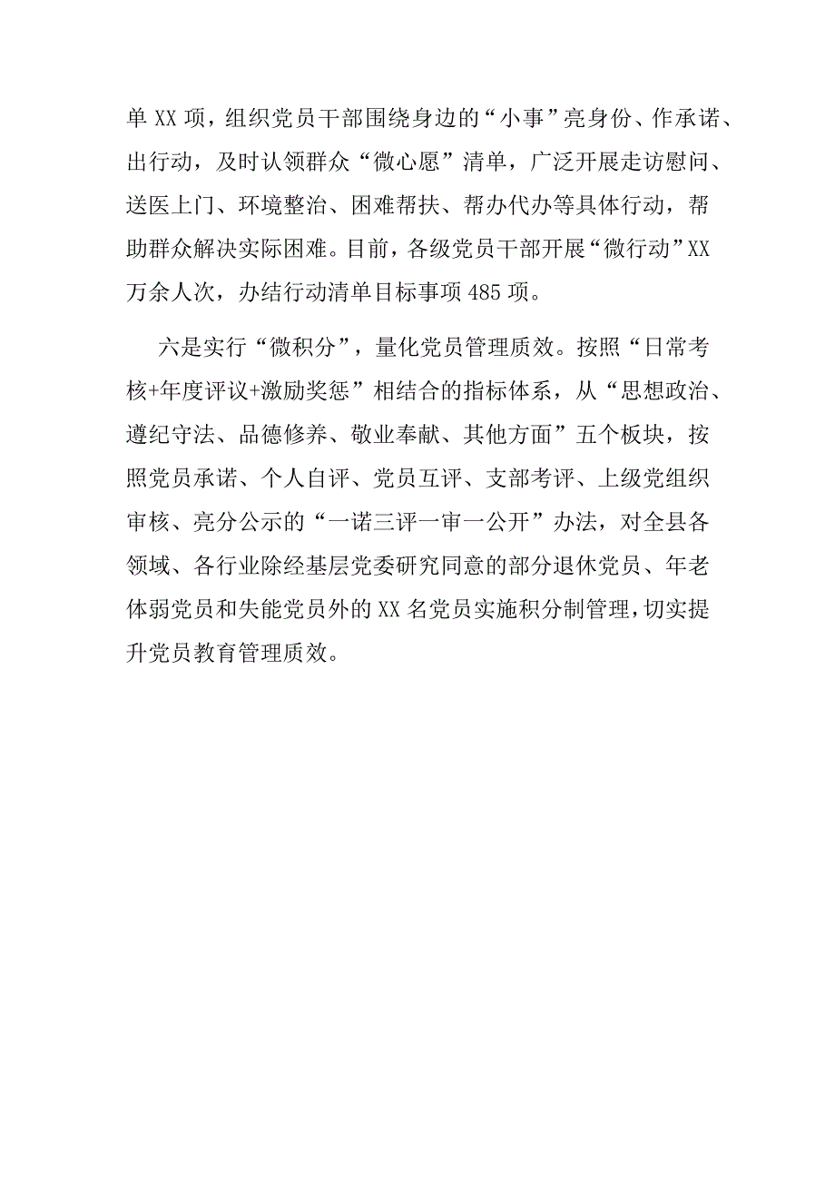 党员教育管理典型发言：党员教育管理典型发言材料.docx_第3页