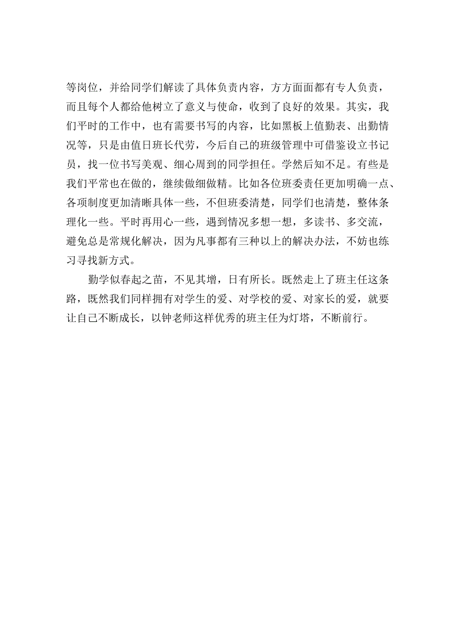 一个学期打造优秀班集体读后感.docx_第3页