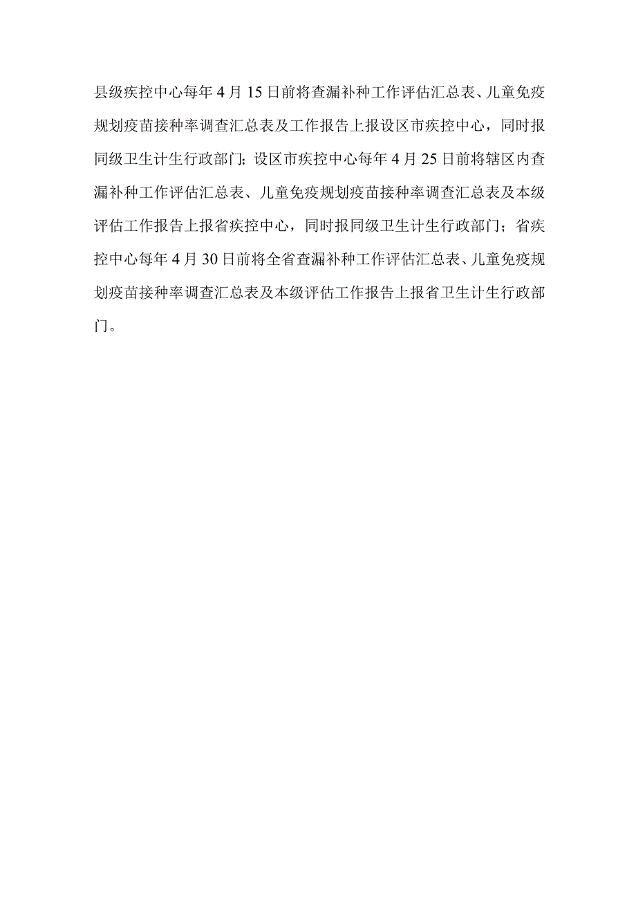 免疫规划疫苗查漏补种工作评估方案.docx_第3页