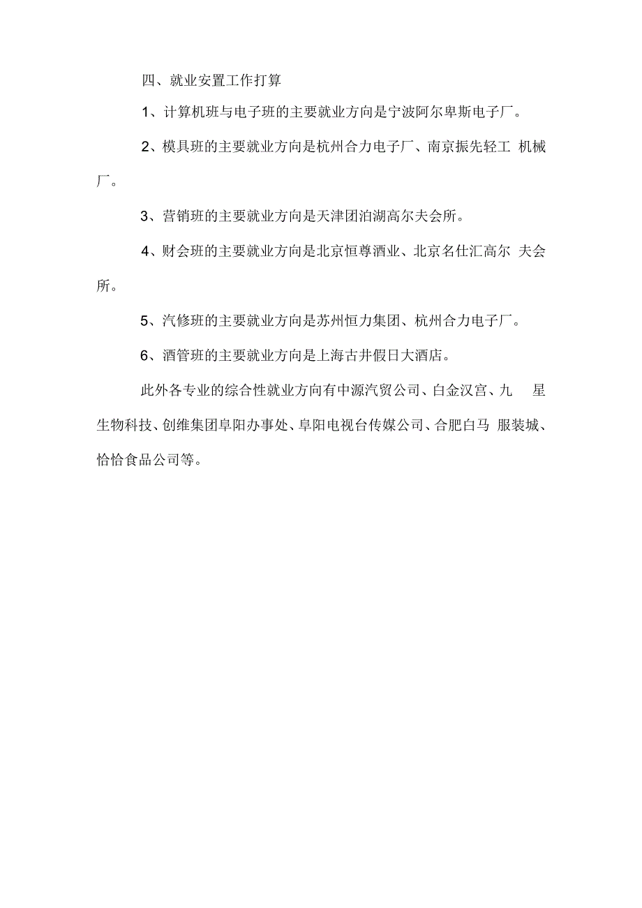 中专学校就业基地及毕业生就业体系建设工程实施工作方案.docx_第2页