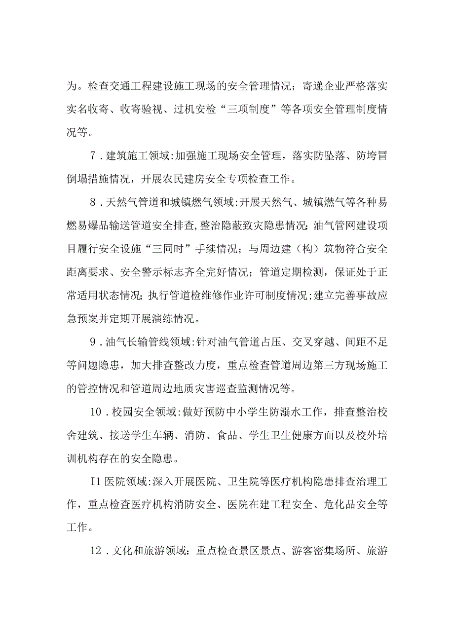 XX街道办事处安全生产隐患大排查 大整治工作方案.docx_第3页