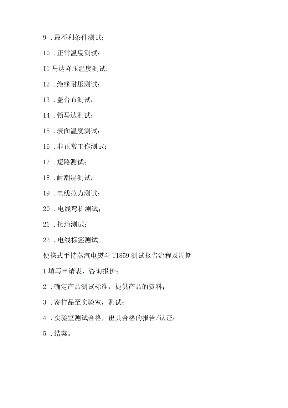 便携式手持电烫斗上架亚马逊UL859测试报告办理.docx_第2页