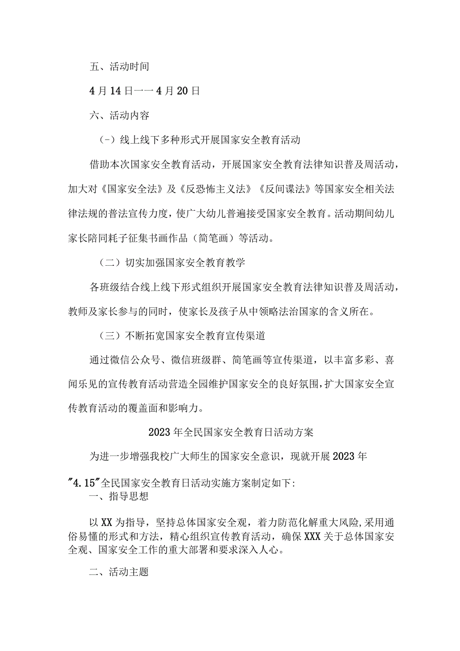 乡镇中学2023年开展全民国家安全教育日活动工作方案（汇编4份）.docx_第2页