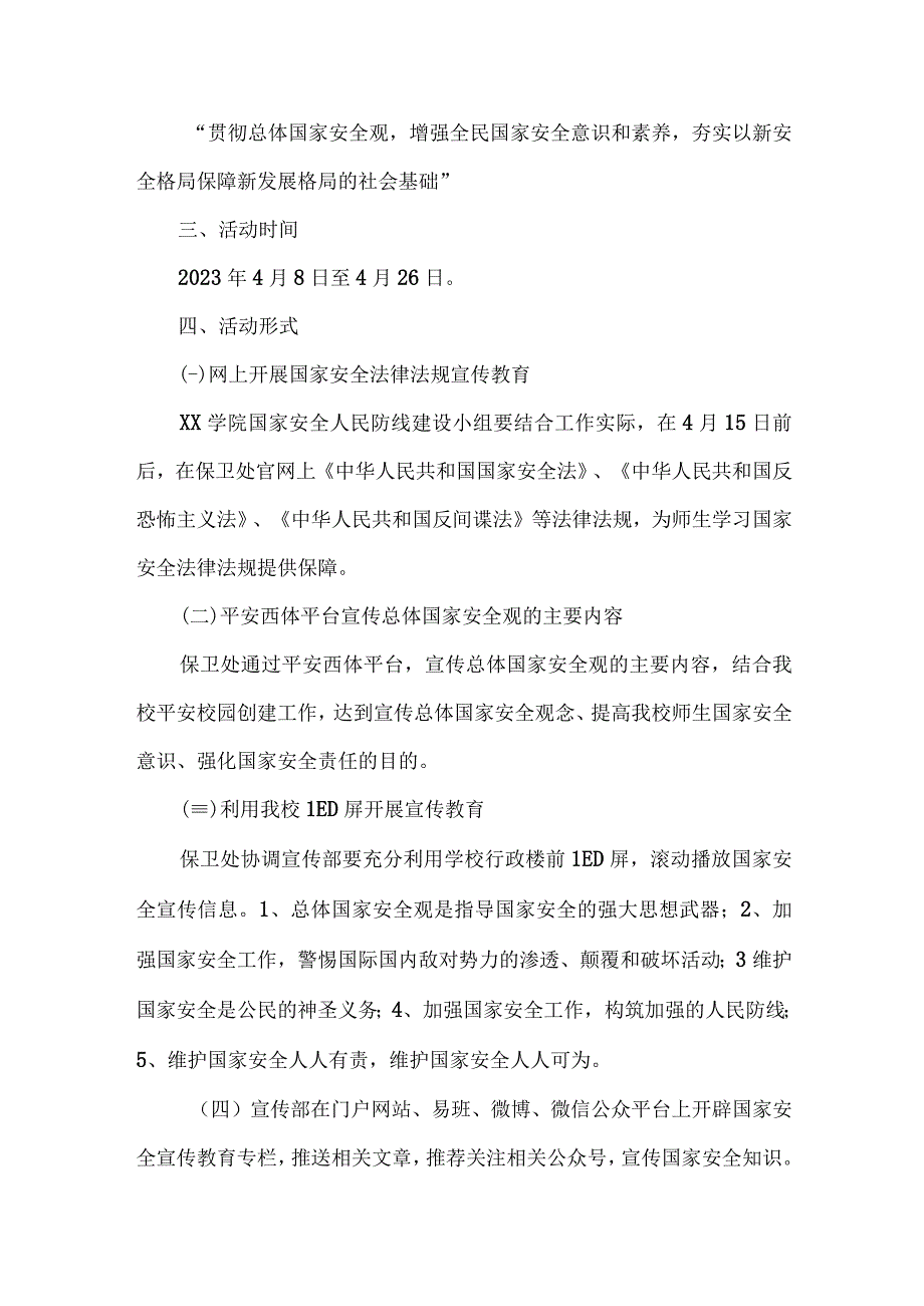 乡镇中学2023年开展全民国家安全教育日活动工作方案（汇编4份）.docx_第3页