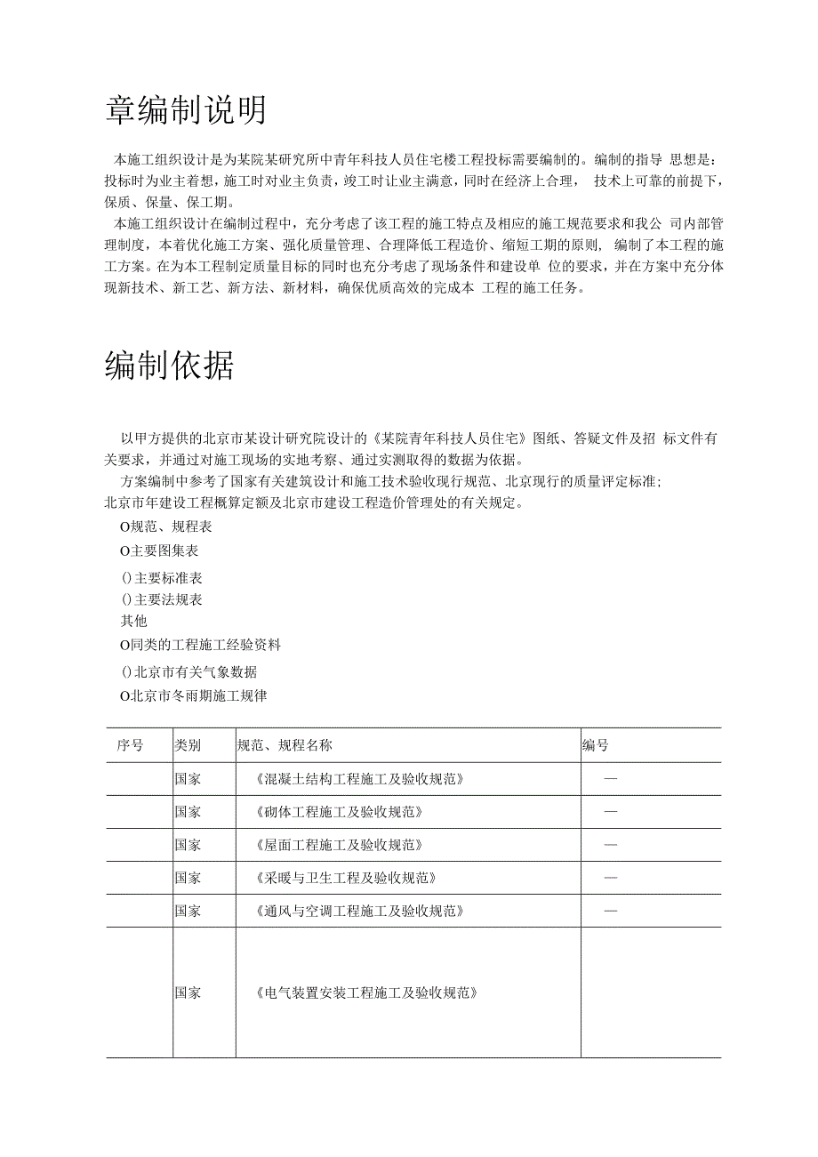 中青年科技人员住宅楼工程施工组织设计方案.docx_第2页