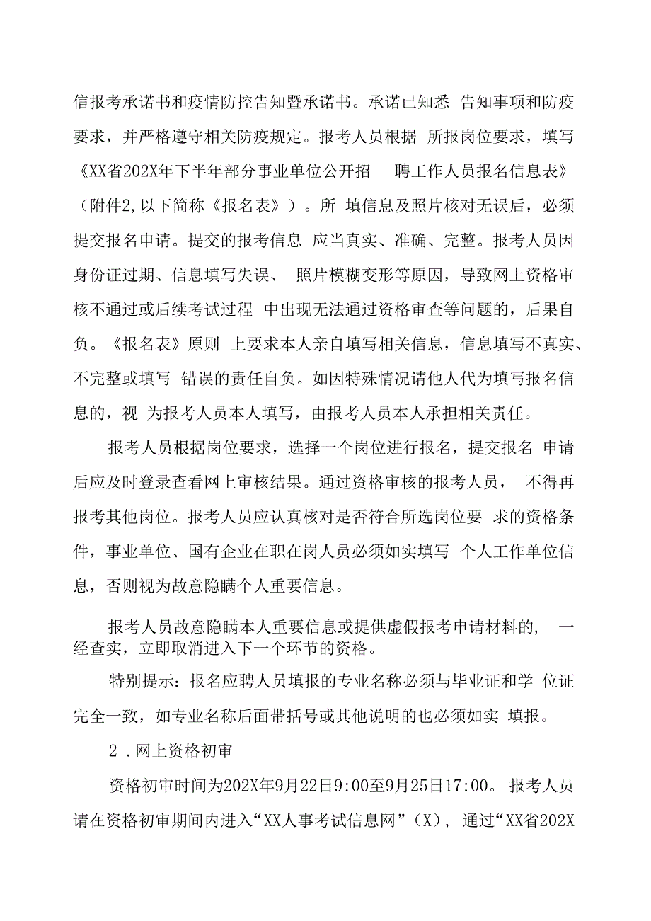 XX省体育局直属事业单位202X年公开招聘工作人员方案.docx_第3页