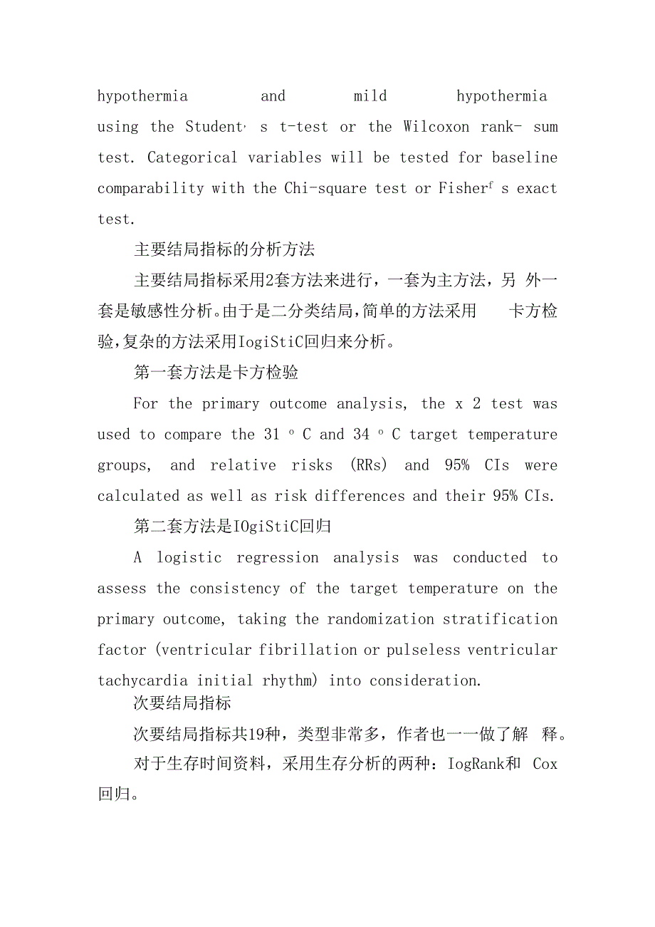 临床试验的统计分析方法.docx_第3页