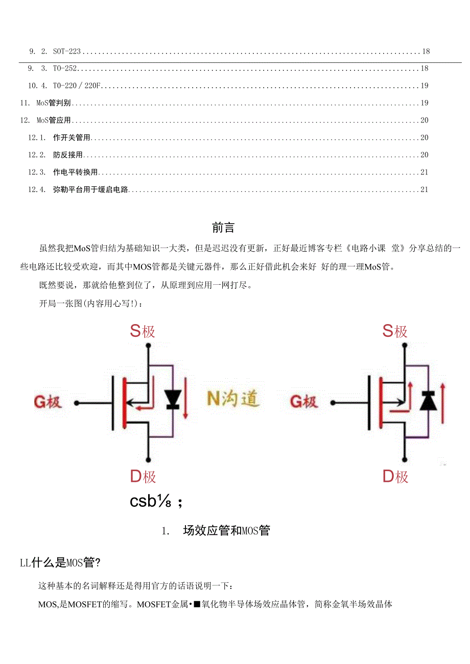 一文彻底掌握MOS管.docx_第2页