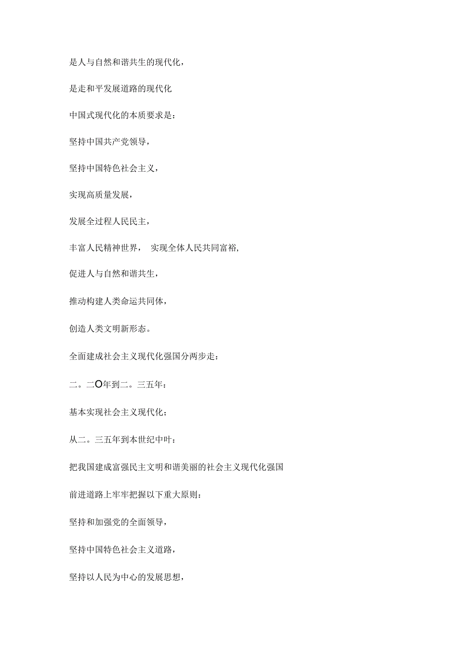 二十大学习资料.docx_第2页