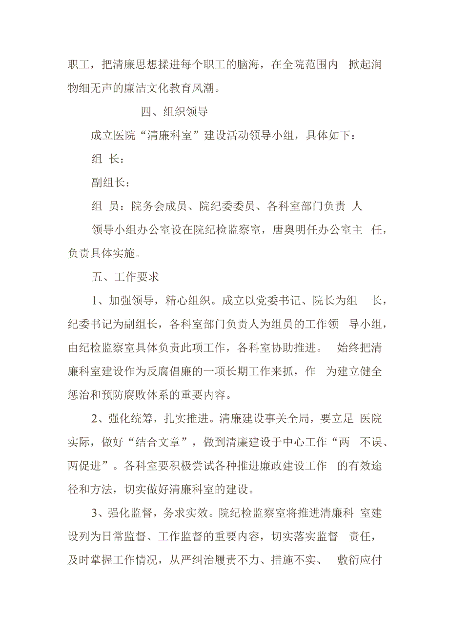 中医医院清廉科室建设工作实施方案.docx_第3页