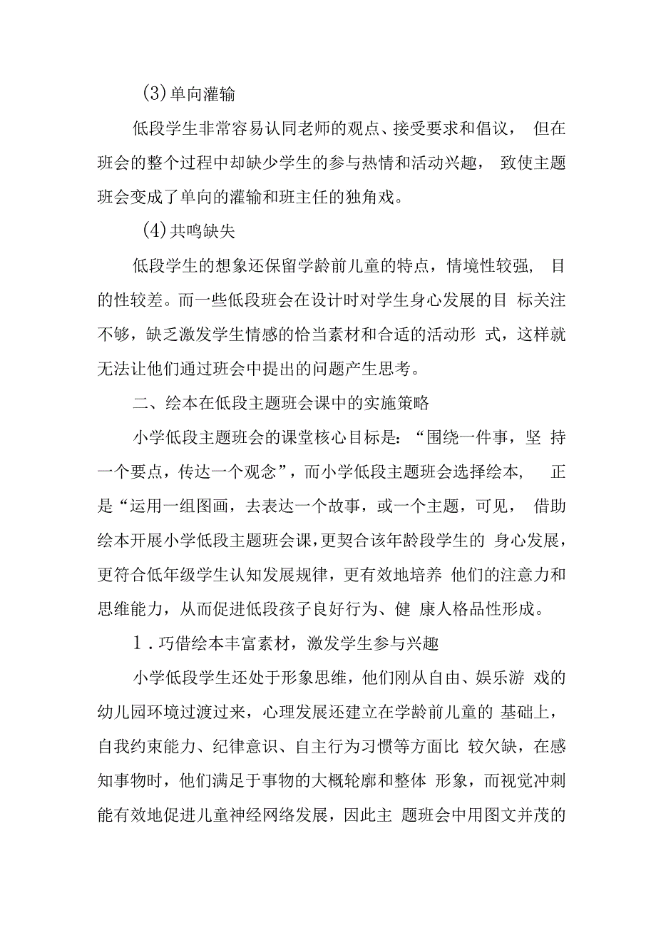 从绘本入手开启不一样的小学低段主题班会.docx_第2页