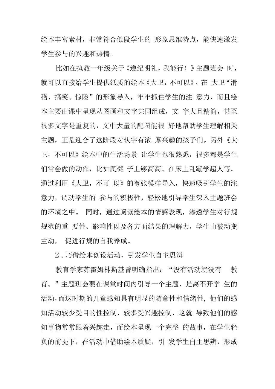 从绘本入手开启不一样的小学低段主题班会.docx_第3页