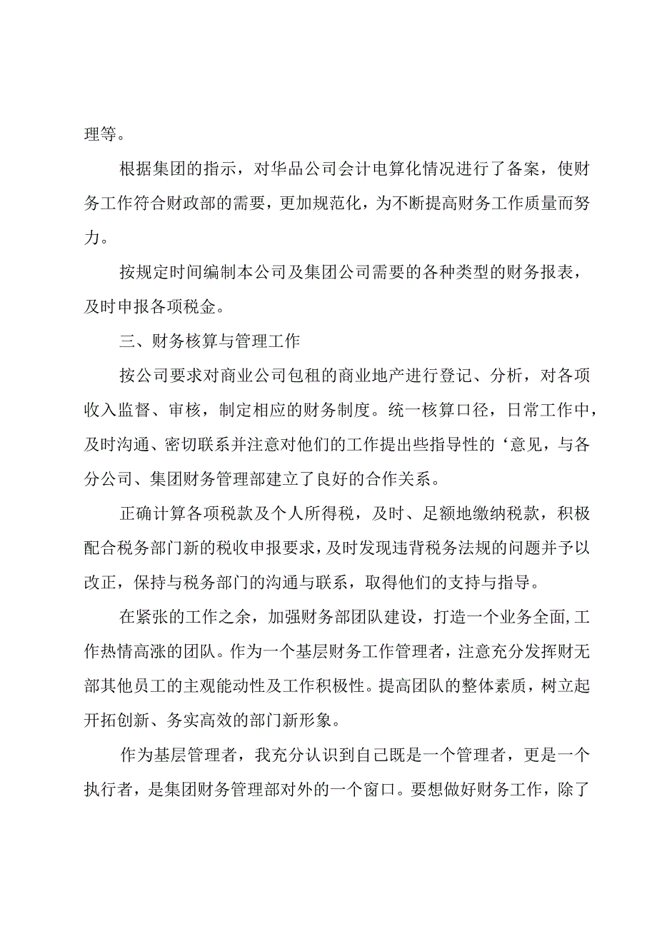 会计试用期个人工作总结(15篇).docx_第2页