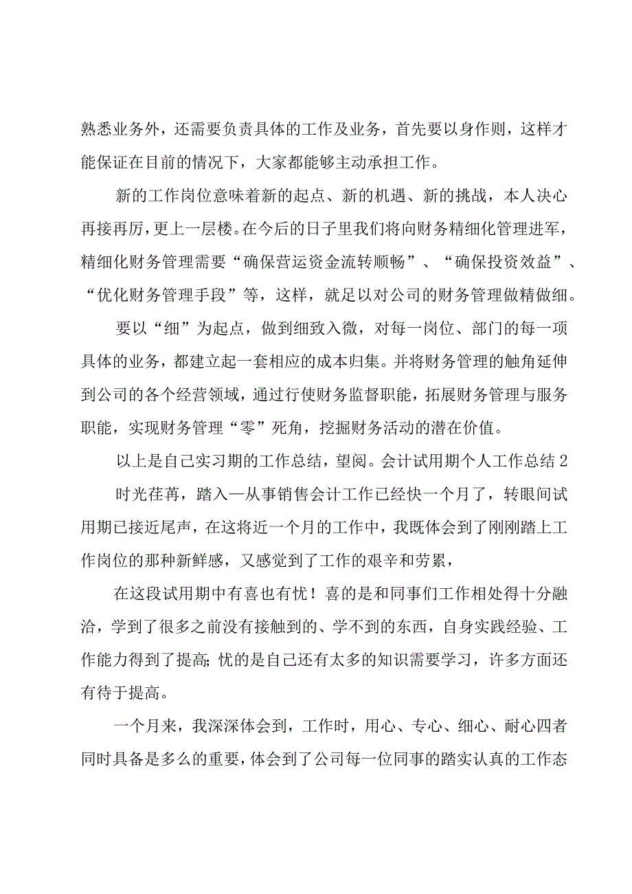 会计试用期个人工作总结(15篇).docx_第3页