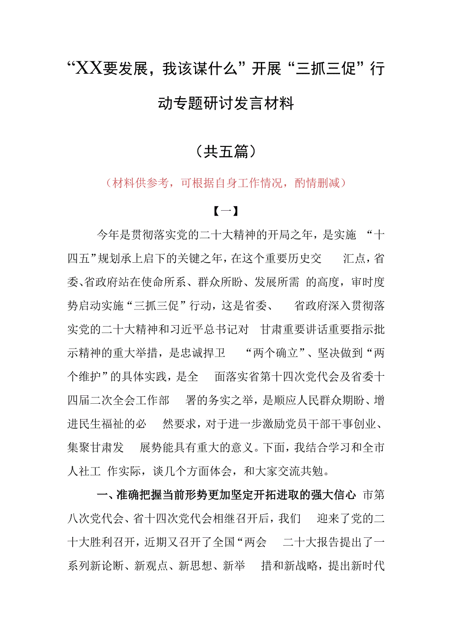 XX要发展我该谋什么研讨交流个人心得体会发言材料（5篇）.docx_第1页