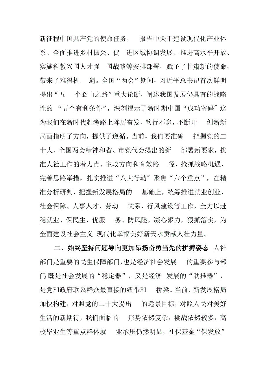 XX要发展我该谋什么研讨交流个人心得体会发言材料（5篇）.docx_第2页