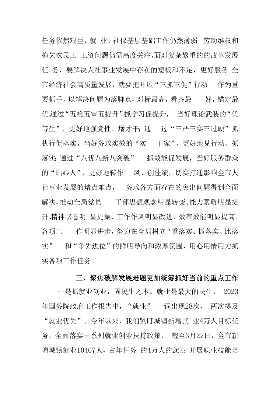 XX要发展我该谋什么研讨交流个人心得体会发言材料（5篇）.docx_第3页