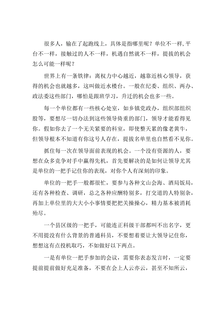 体制内没有关系的人如何主动争取提拔？.docx_第3页